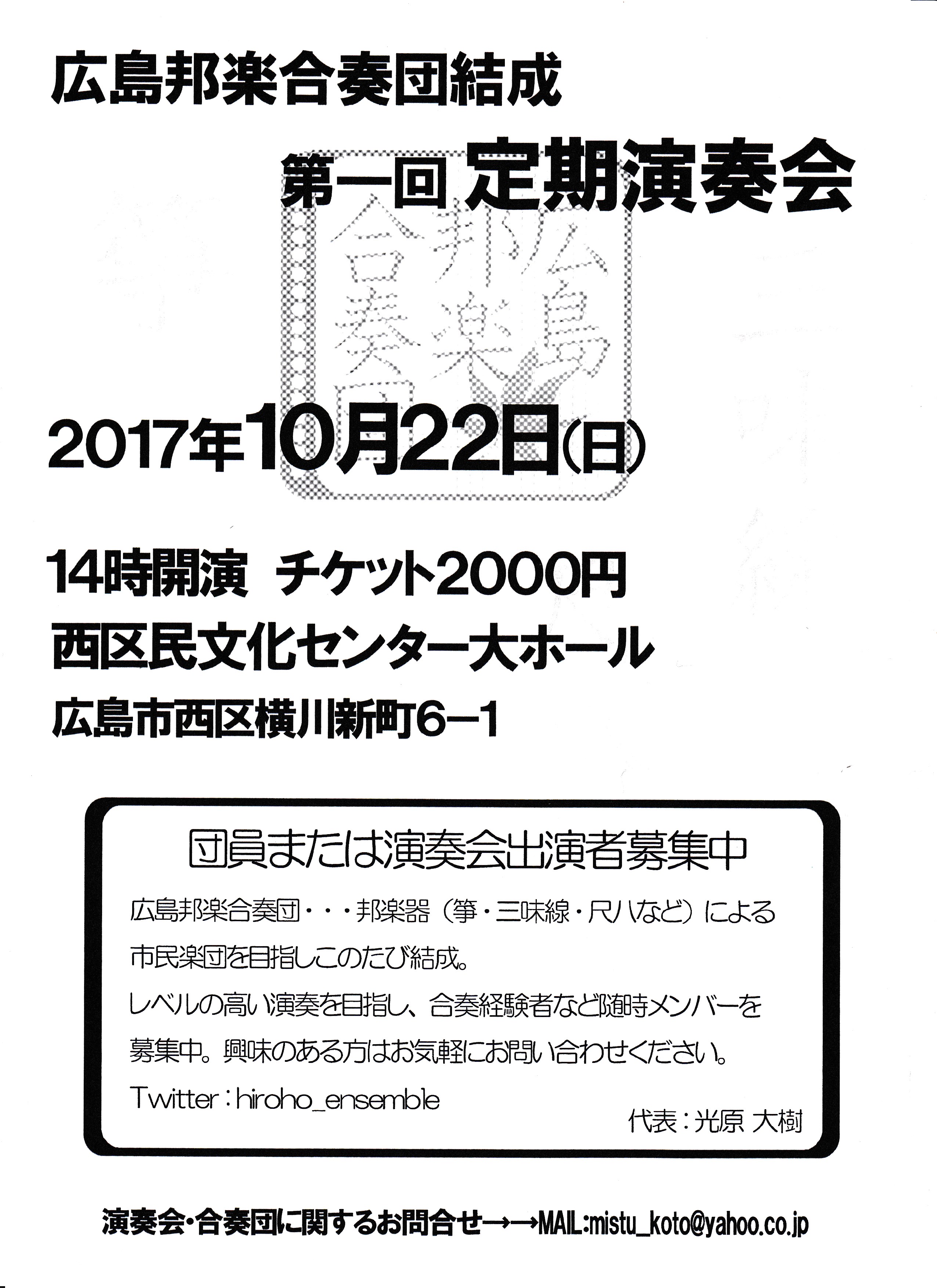 10月22日の定期演奏会のお知らせ