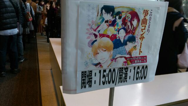 ②12月23日 この音とまれ!コンサートin東京赤坂草月ホール